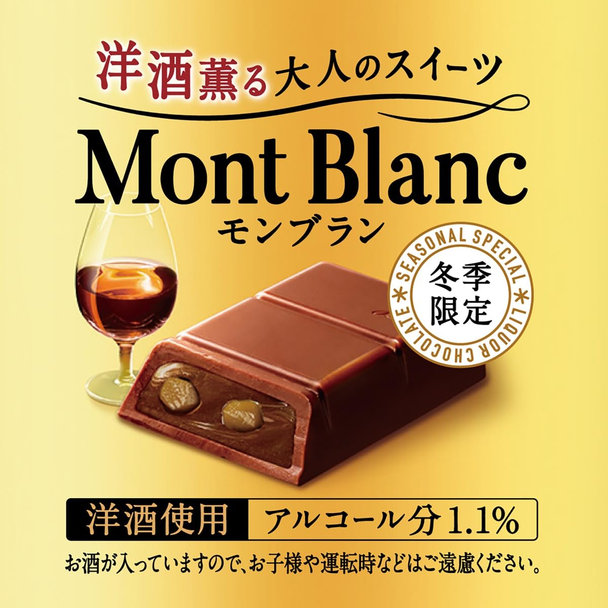 Amazon | ロッテ 洋酒薫る大人のスイーツ モンブラン 3本 | ロッテ